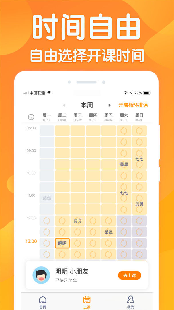 来音练琴老师端软件手机版图2