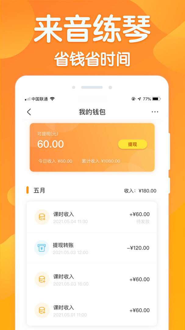 来音练琴老师端软件手机版图4