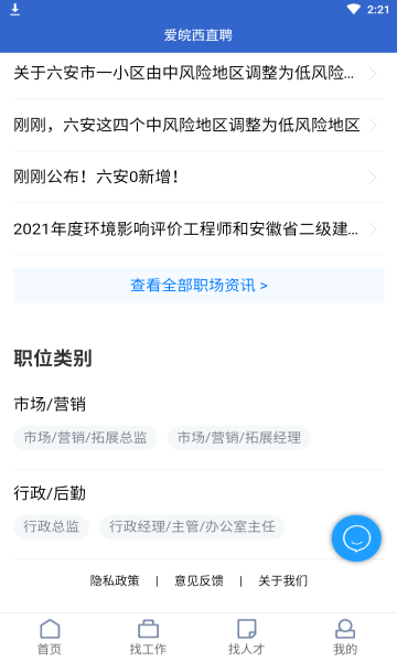 愛(ài)皖西直聘圖1