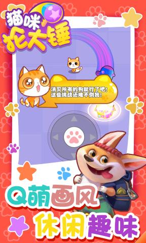 猫咪抡大锤图2