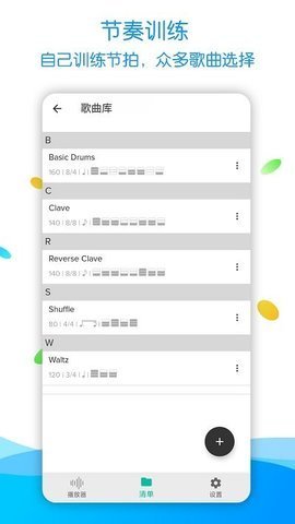 节拍器调音器Pro图1