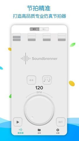 节拍器调音器Pro图2