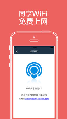 WiFi共享精灵图2