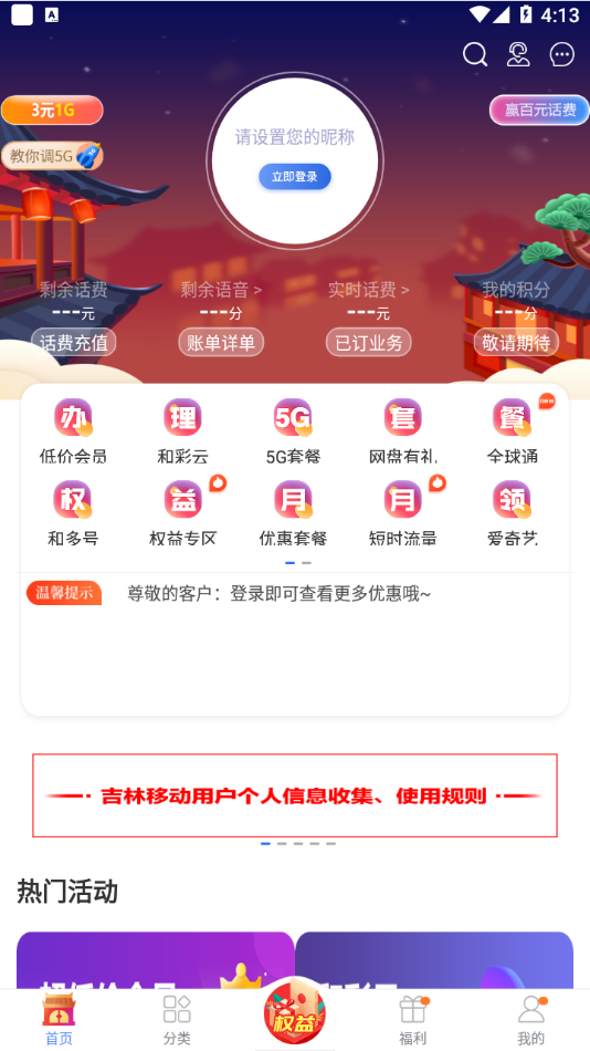 移动吉生活图3