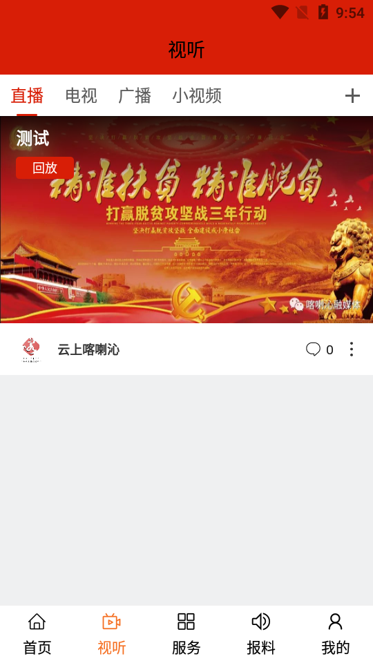 云上喀喇沁图3