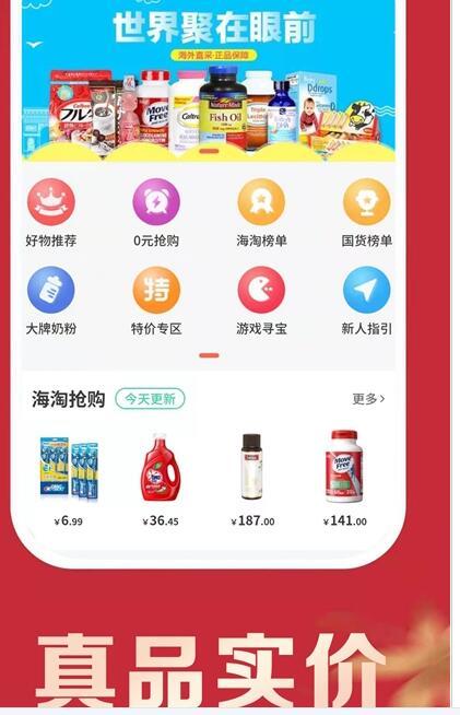 买东买西app手机版图2