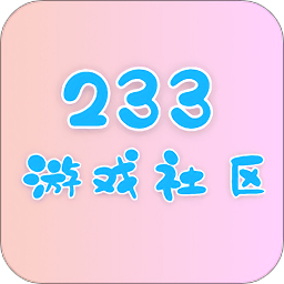 233游戏社区app安卓版