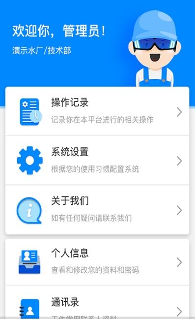 云昇智慧水务app官网版图1