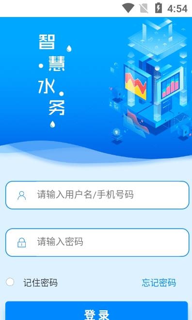 云昇智慧水务app官网版图2