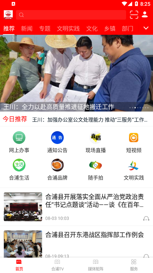 我的合浦app手機版圖1