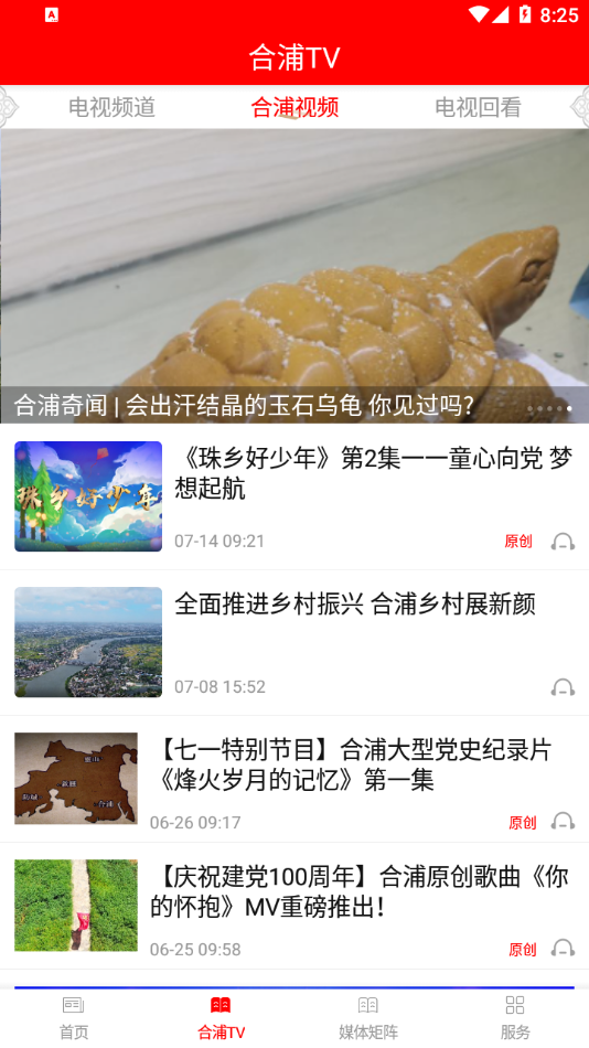 我的合浦app手機版圖2