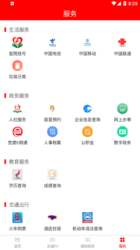 我的合浦app手機版圖3