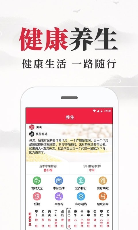 养生老黄历图2