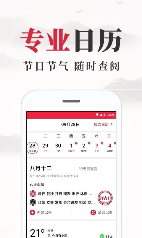 养生老黄历图3