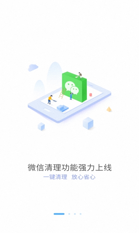 手机安全清理管家图1