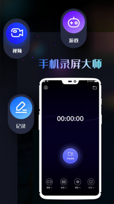 手机录屏神器图1
