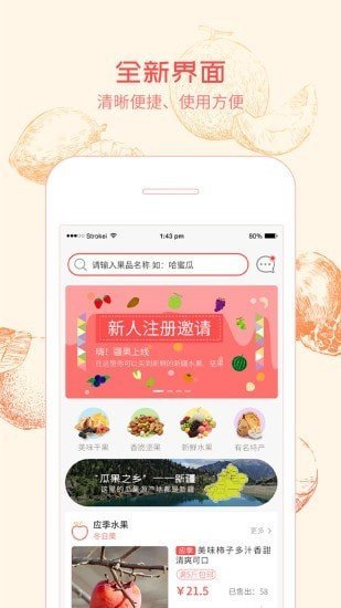 果农惠app安卓版图1