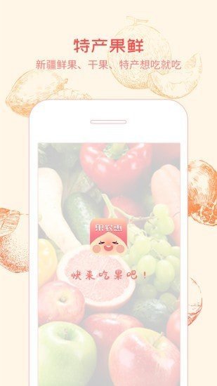 果农惠app安卓版图2