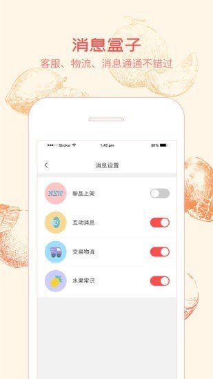 果农惠app安卓版图3