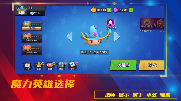 魔力大对决无限金币无限钻石版截图3