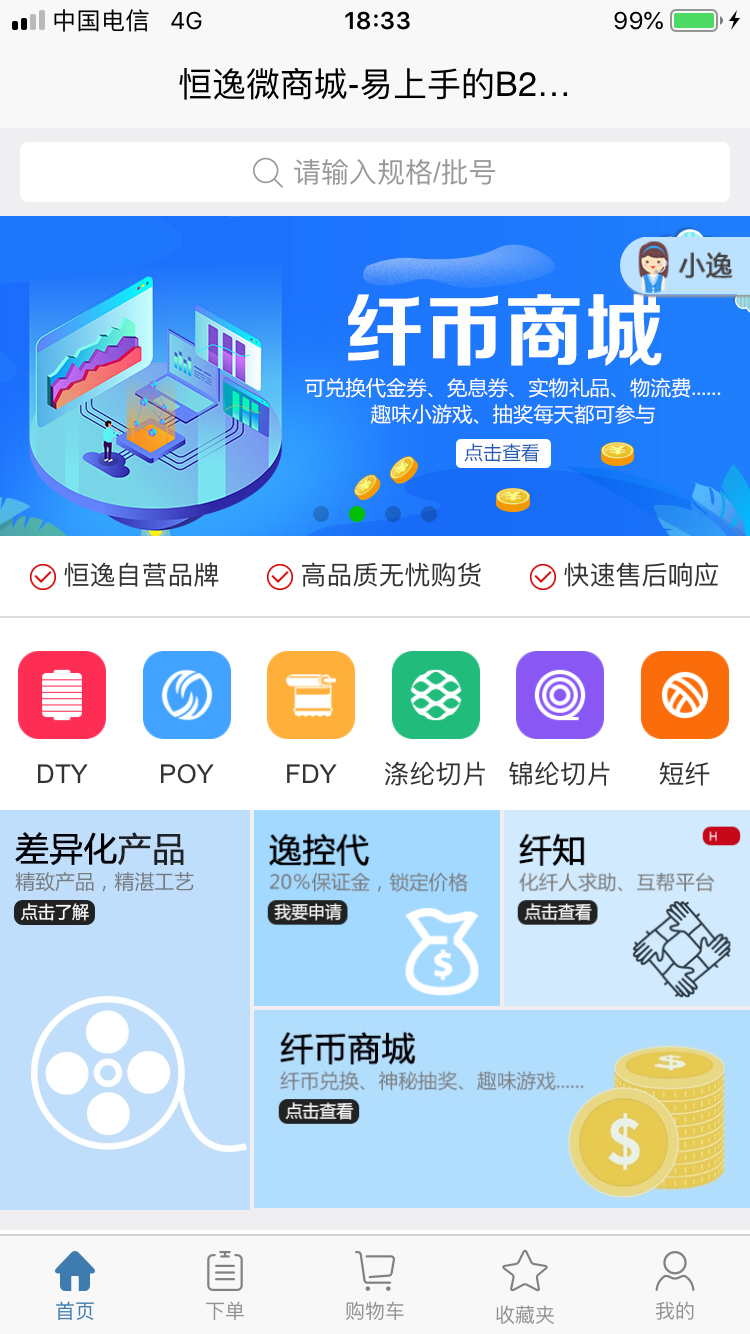 恒逸微商城截图3