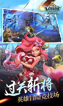 王国纪元（LordsMobile）截图1