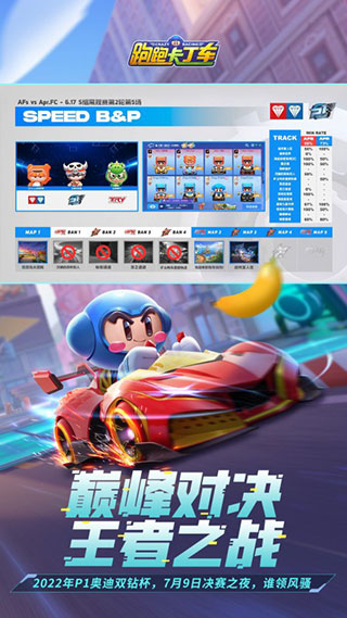 跑跑卡丁车官方竞速版图2