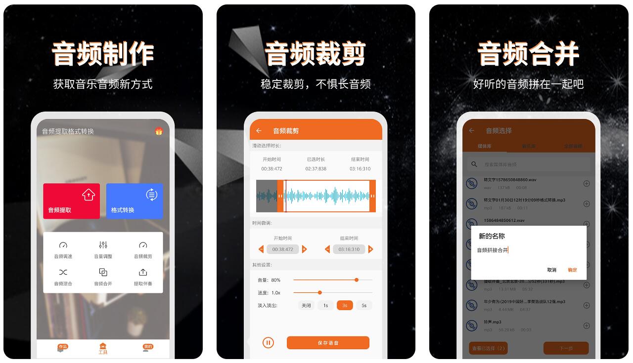 音频处理软件有哪些 实用的音频处理app大全