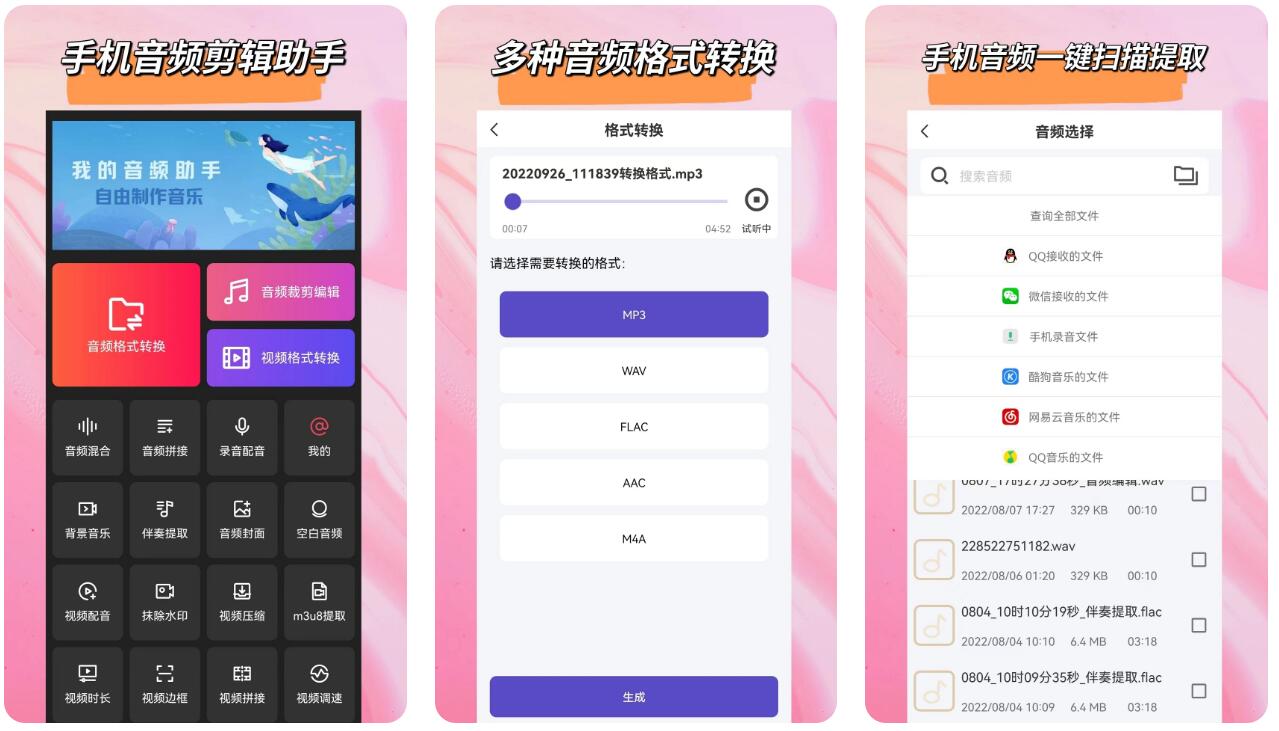 音频处理软件有哪些 实用的音频处理app大全