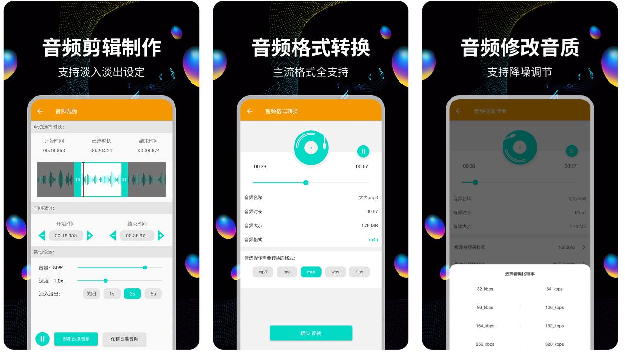 音频处理软件有哪些 实用的音频处理app大全