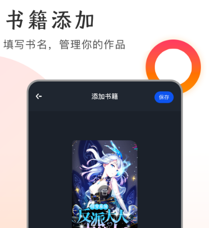 免费追书app下载什么 免费追书软件有哪些