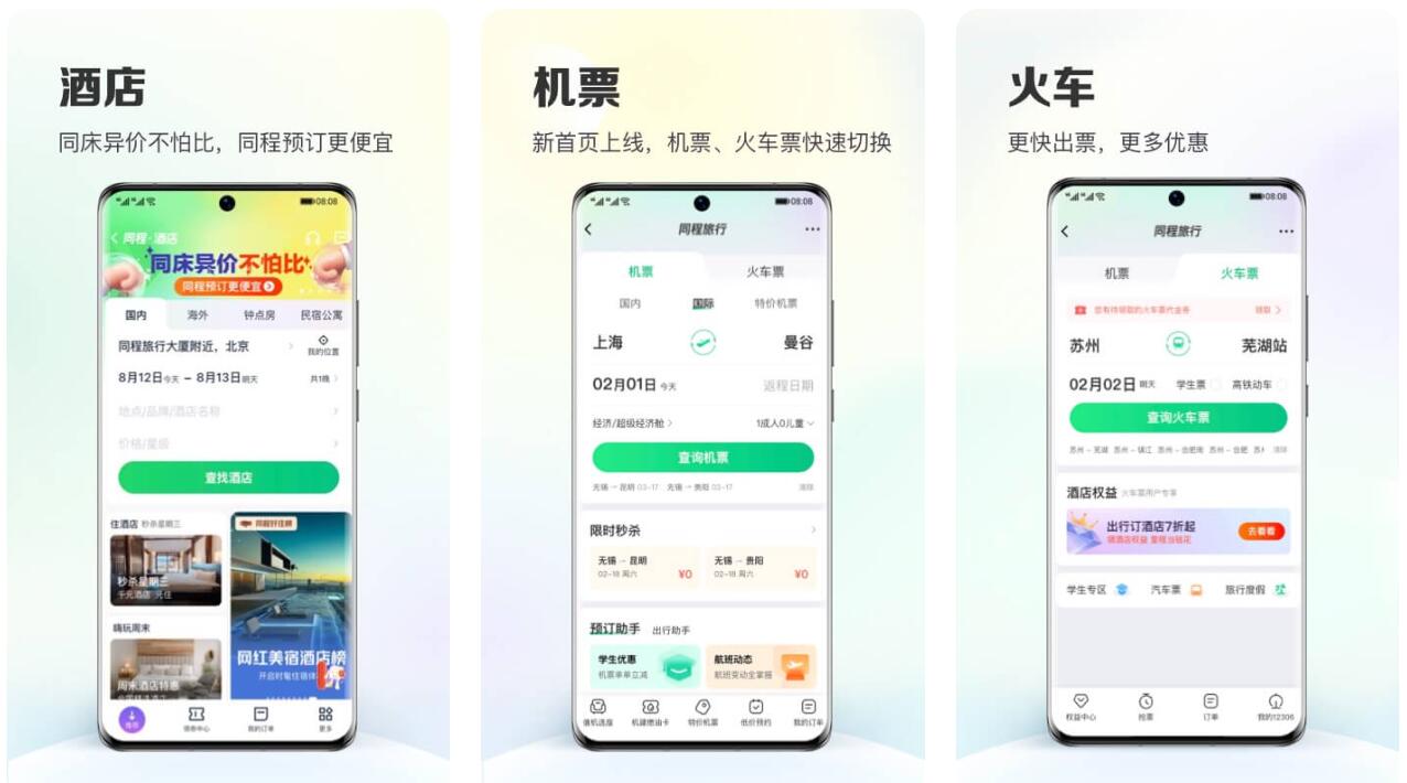 酒店预订app哪个好 热门酒店预订软件介绍