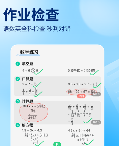 拍照检查作业的软件有哪些 可以拍照检查作业app大全