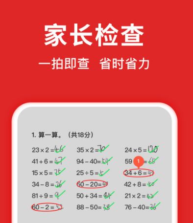 拍照检查作业的软件有哪些 可以拍照检查作业app大全