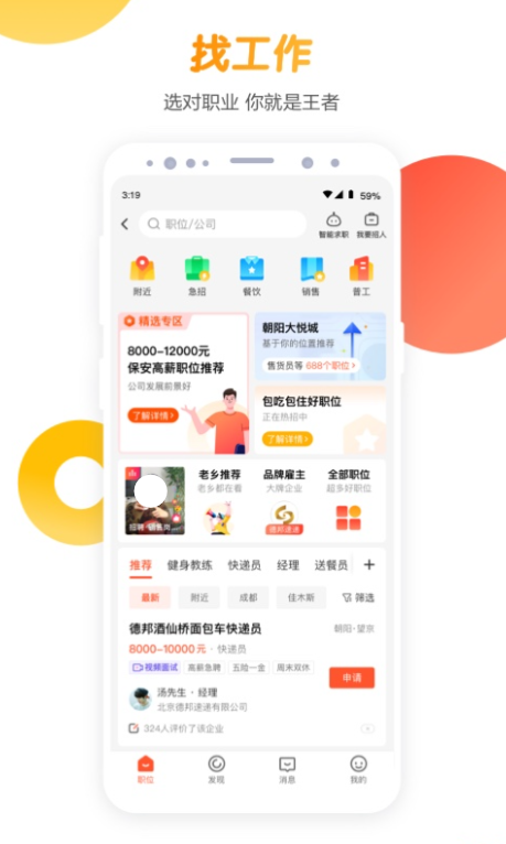 求职app软件哪个好 热门求职软件合集