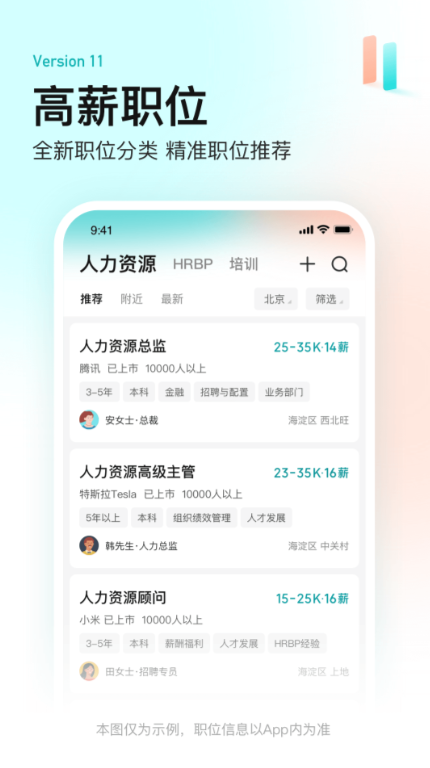 求职app软件哪个好 热门求职软件合集