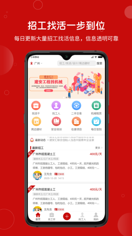 求职app软件哪个好 热门求职软件合集