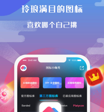 免费换图标app下载什么 可以更换图标的软件有哪些