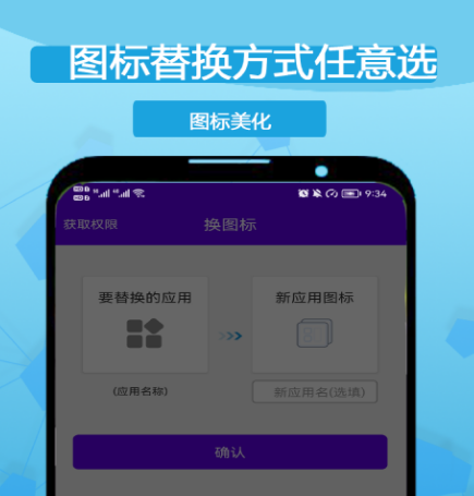 免费换图标app下载什么 可以更换图标的软件有哪些