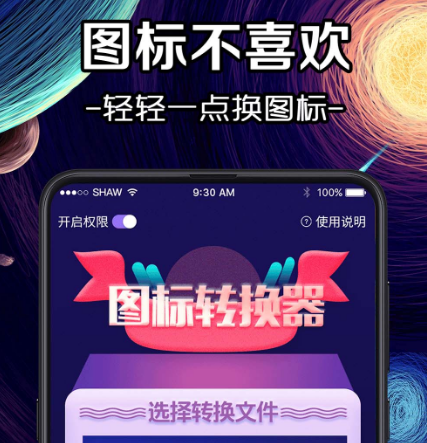 免费换图标app下载什么 可以更换图标的软件有哪些