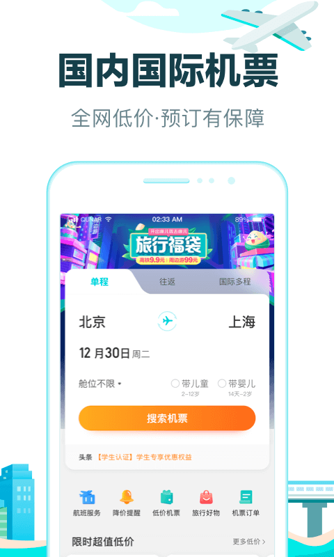 十大民航app推荐 民航软件哪个好