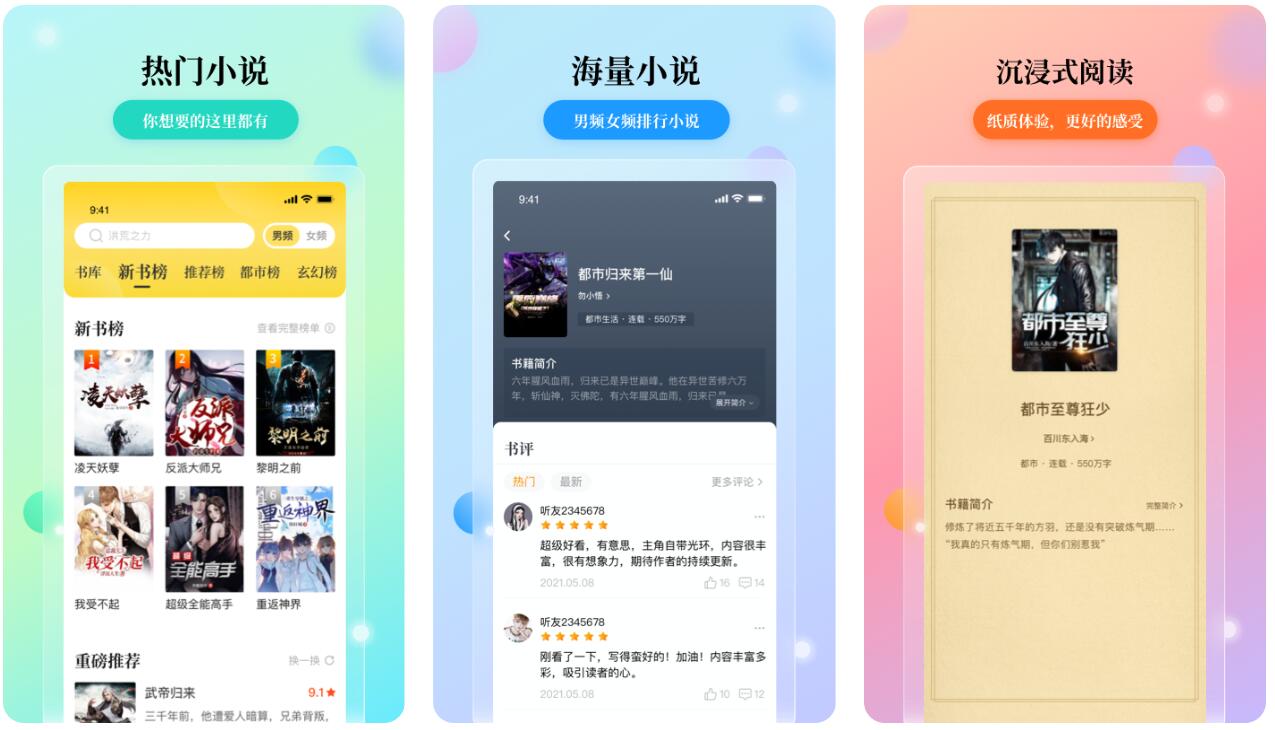 免费读小说的app下载推荐 热门小说软件推荐