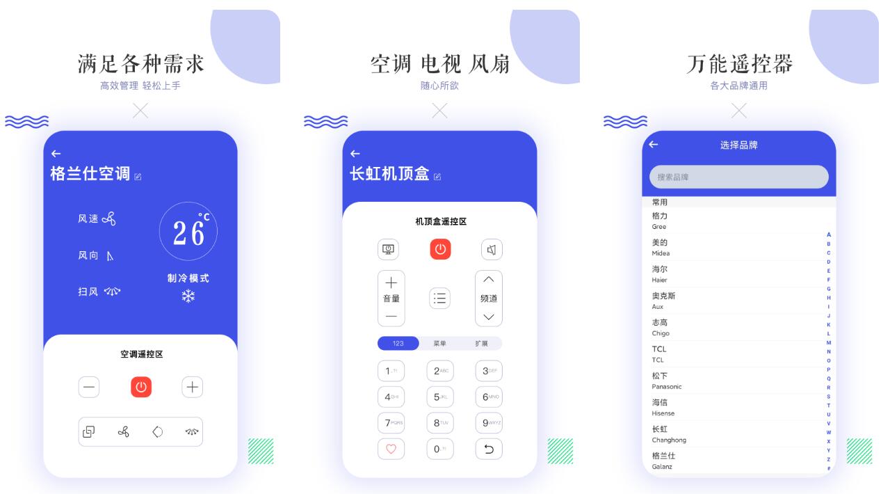 手机开空调的软件推荐 方便的空调遥控app盘点