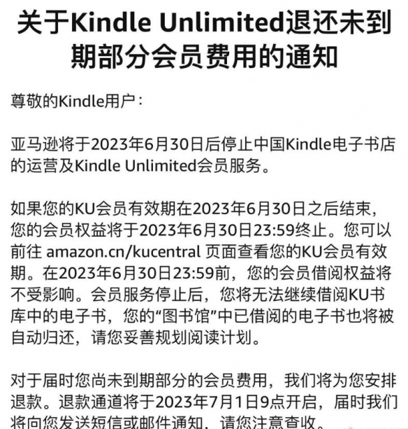 时代的眼泪！Kindle中国电子书店停止运营启动退款