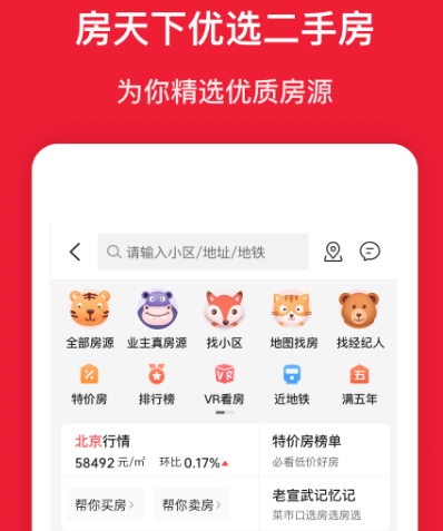 哪个app可以查学区房 可以查询学区房的软件大全