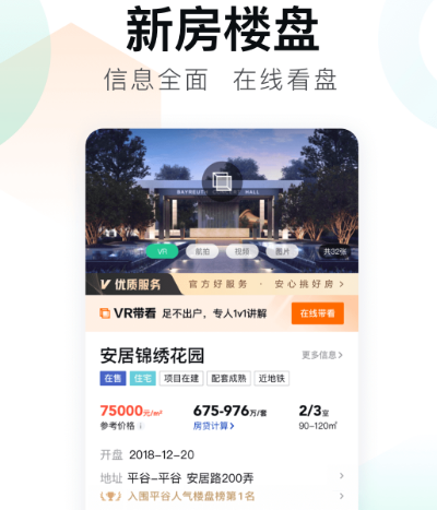 哪个app可以查学区房 可以查询学区房的软件大全