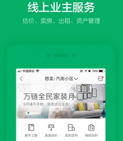 哪个app可以查学区房 可以查询学区房的软件大全