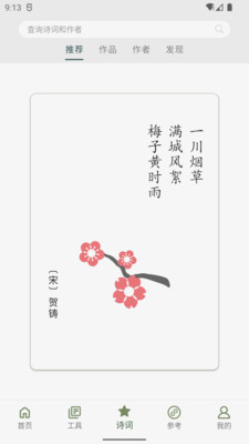 诗词集韵图2