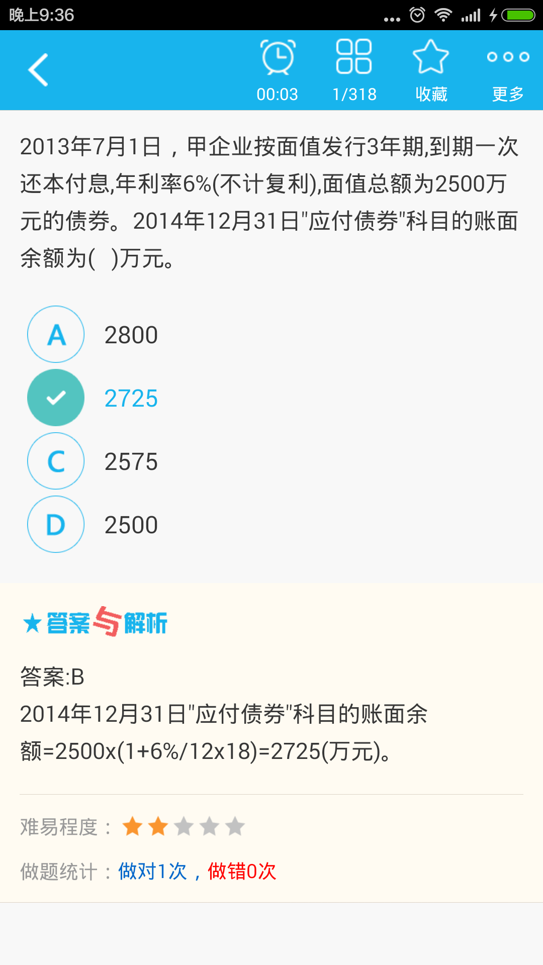 初级会计总题库图1