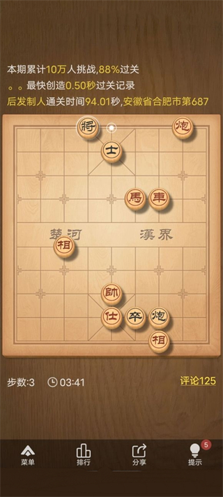 天天象棋官方版
